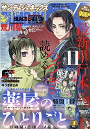 サンデージェネックス2021年7月号