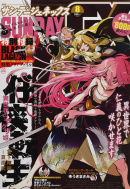 サンデージェネックス2021年8月号