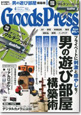 GoodsPress4月号