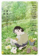 『この世界の片隅に』公式ファンブック