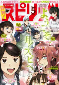 「月刊！スピリッツ」1月号