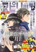 トリビュート読切『究極眼鏡 鳥坂さん』