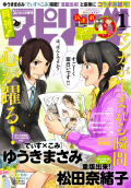 「月刊！スピリッツ」1月号