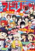 「月刊！スピリッツ」10月号