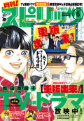 「月刊！スピリッツ」6月号