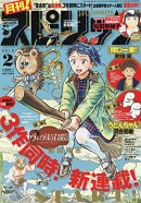 「月刊!スピリッツ」2019年2月号