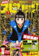 「月刊!スピリッツ」2019年9月号