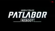 機動警察パトレイバーREBOOT