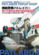 ゆうきまさみ画業45周年ミニ展示