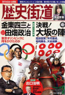 「歴史街道」2019年2月号