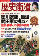 「歴史街道」2023年5月号