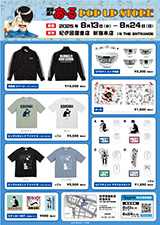 究極超人あ～るPOP UP STORE