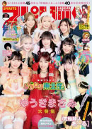 週刊ビッグコミックスピリッツ38号