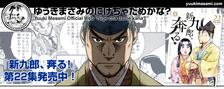 新九郎、奔る!22集発売中!